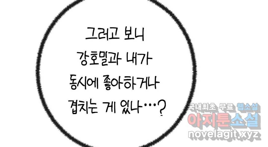 소꿉친구가 자꾸 괴롭혀! 54화 31