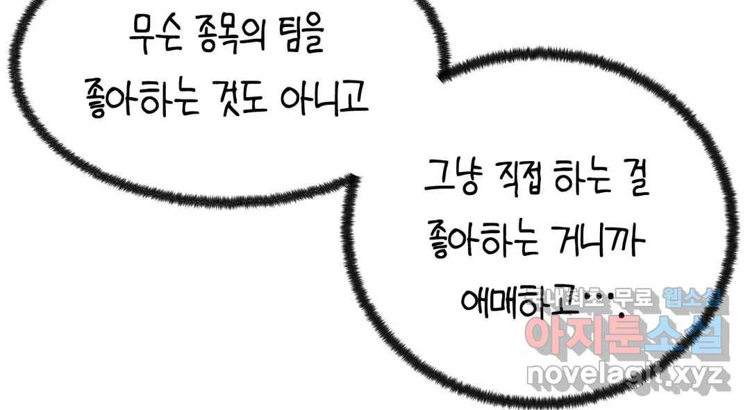 소꿉친구가 자꾸 괴롭혀! 54화 35