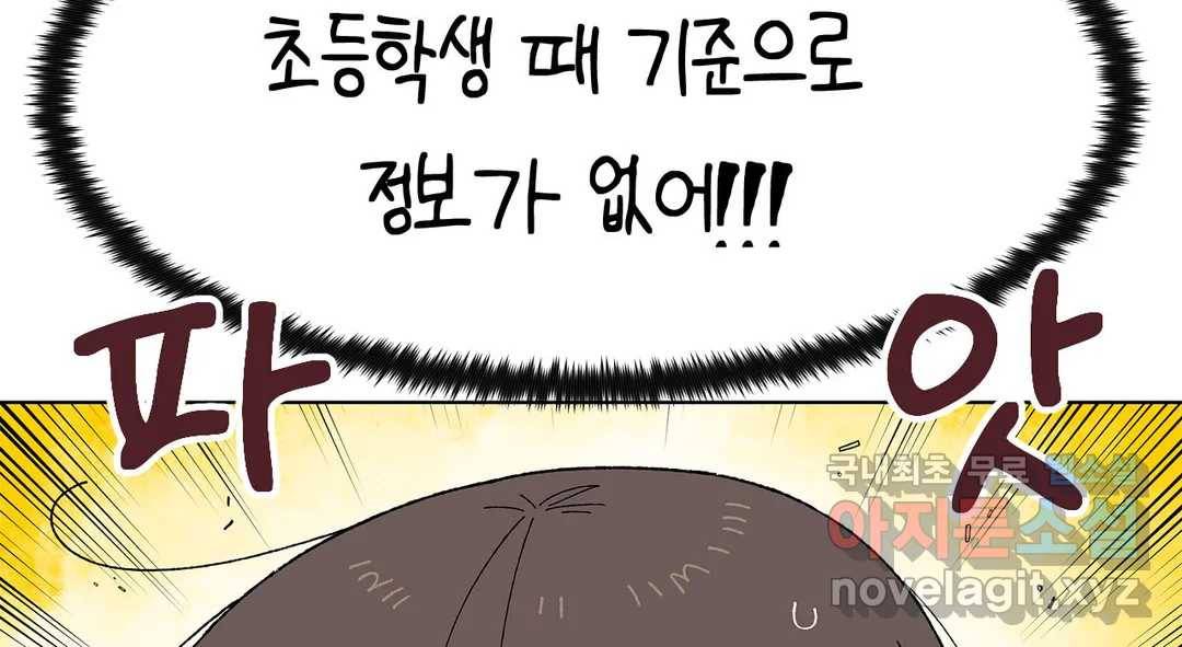 소꿉친구가 자꾸 괴롭혀! 54화 38