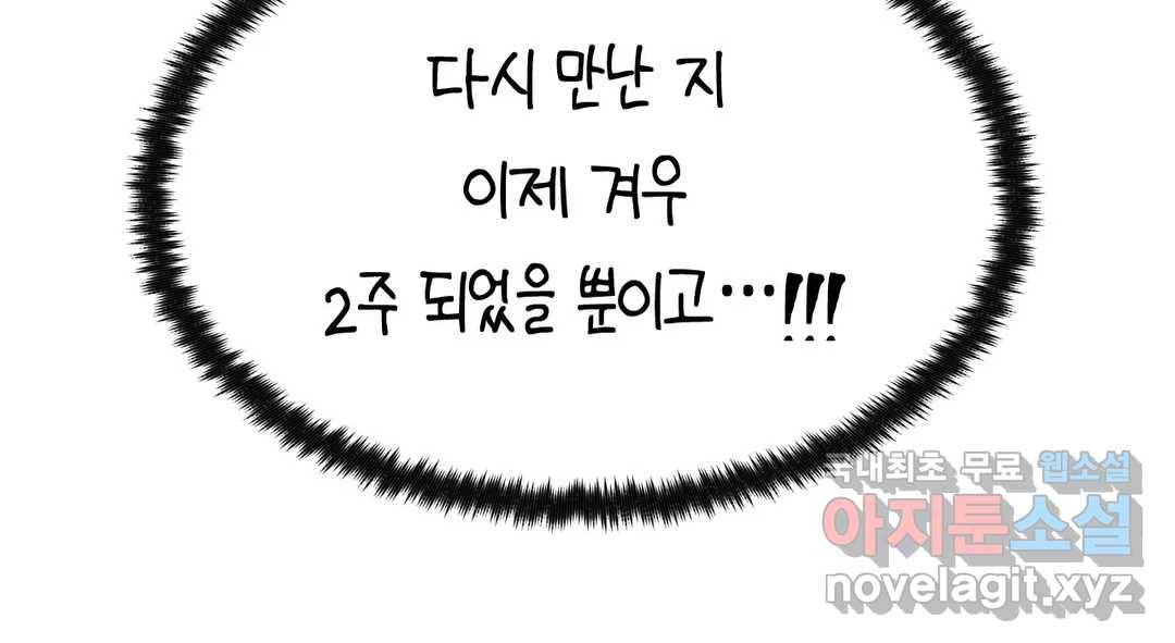 소꿉친구가 자꾸 괴롭혀! 54화 41
