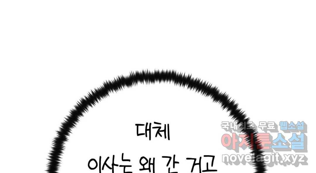 소꿉친구가 자꾸 괴롭혀! 54화 46