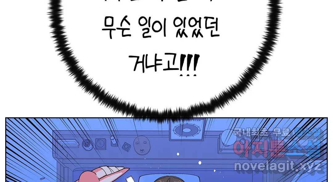 소꿉친구가 자꾸 괴롭혀! 54화 47