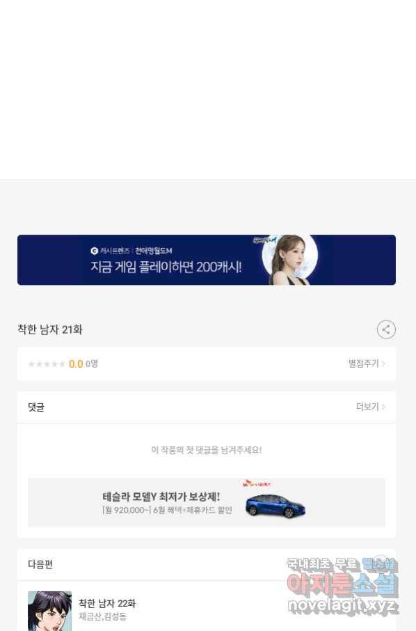착한 남자 21화 122