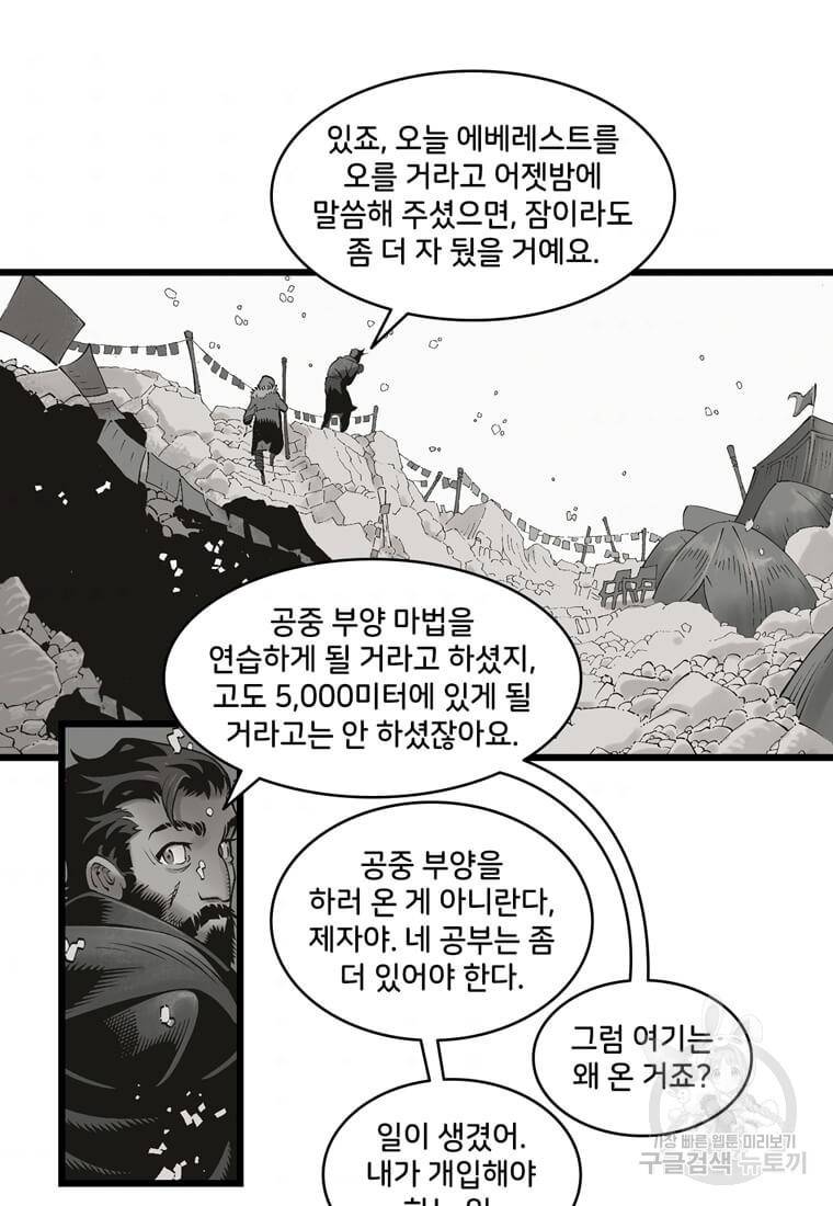닥터 스트레인지 24화 3