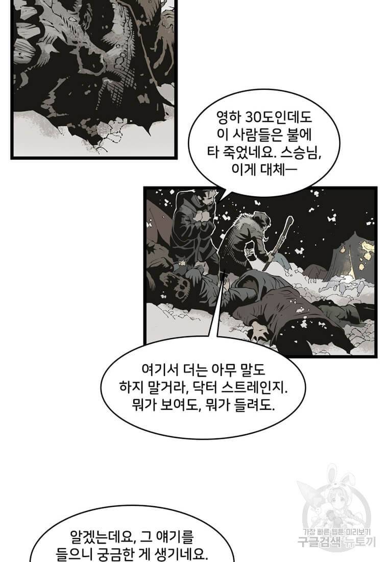 닥터 스트레인지 24화 6