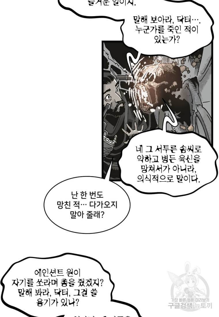 닥터 스트레인지 24화 12