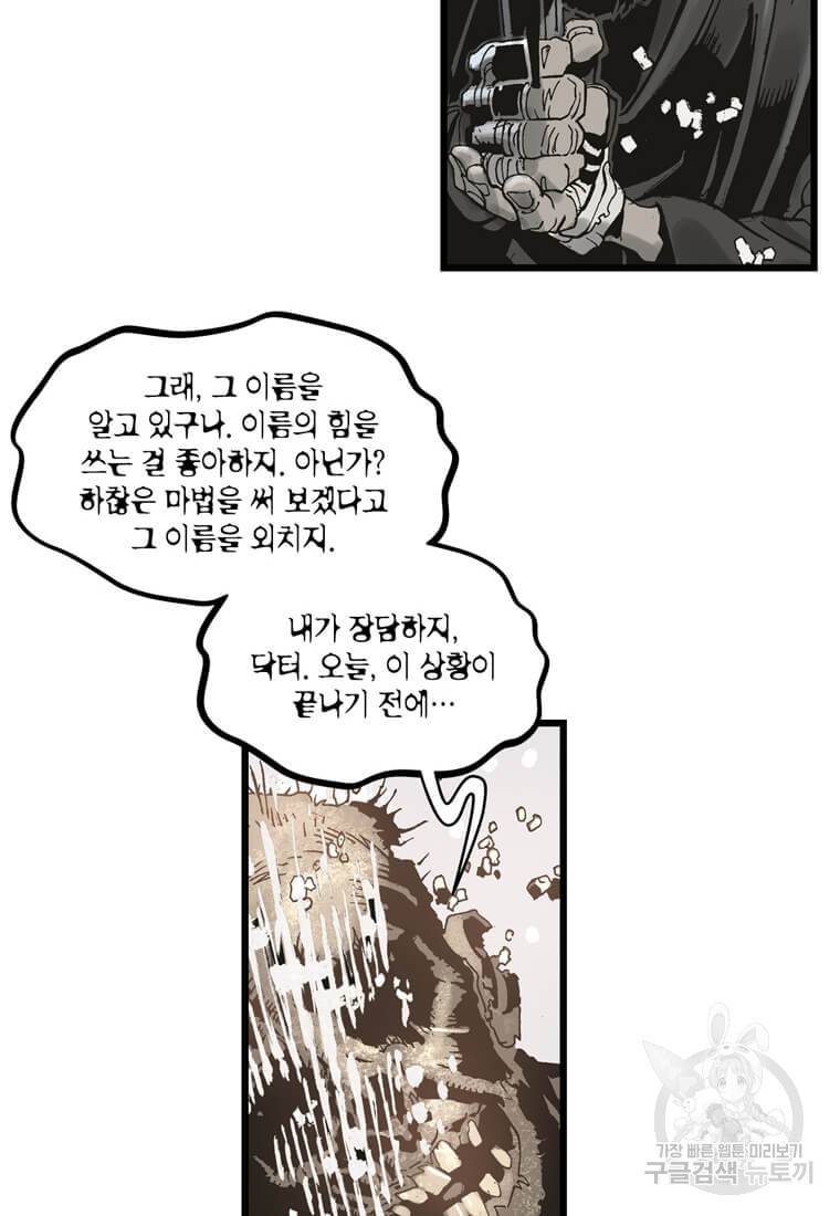 닥터 스트레인지 24화 14