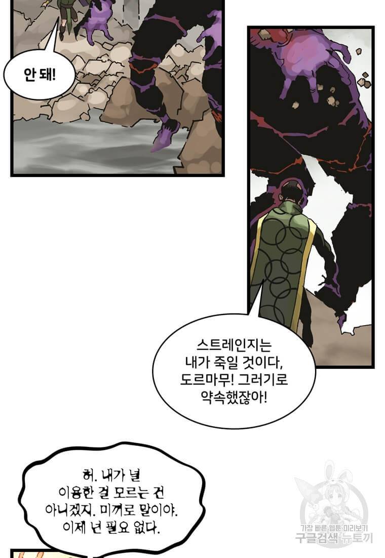 닥터 스트레인지 24화 22