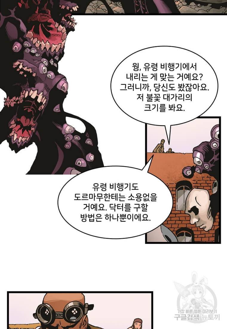 닥터 스트레인지 24화 25