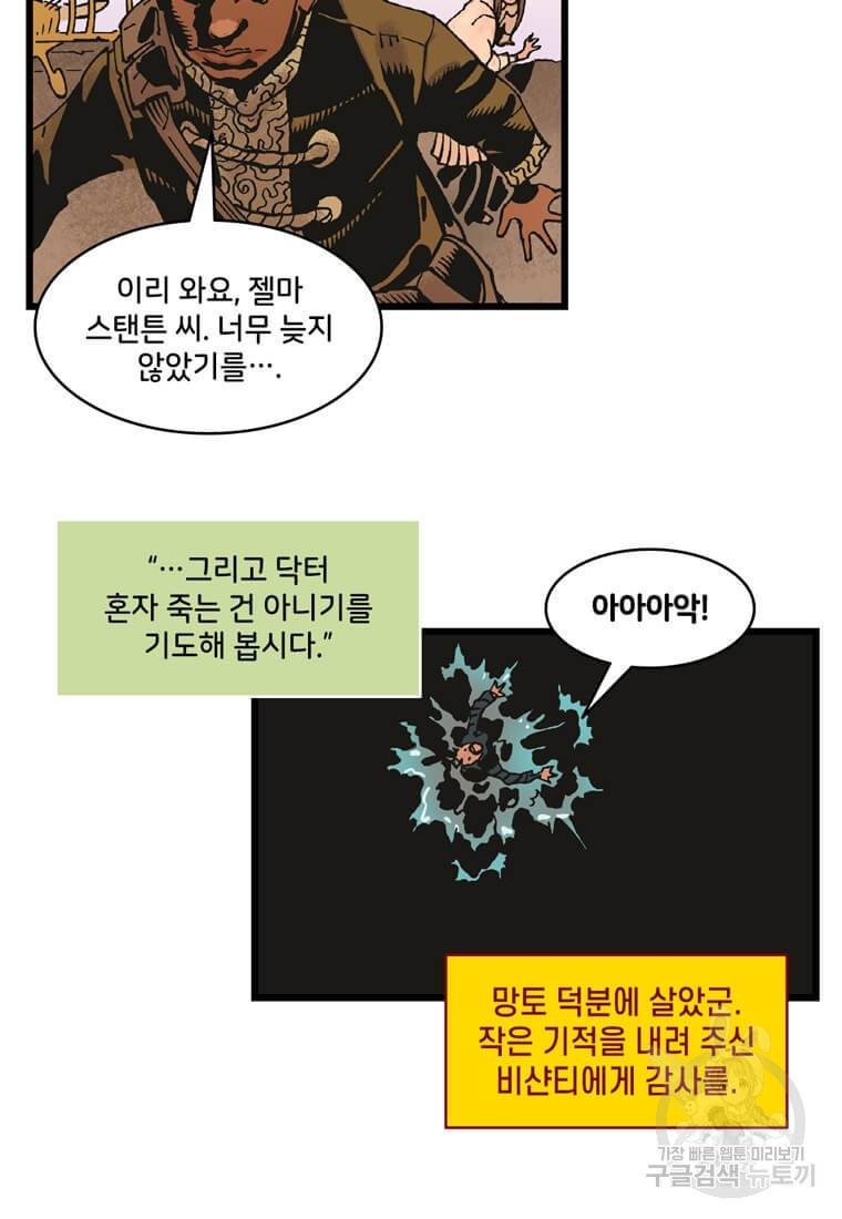닥터 스트레인지 24화 26