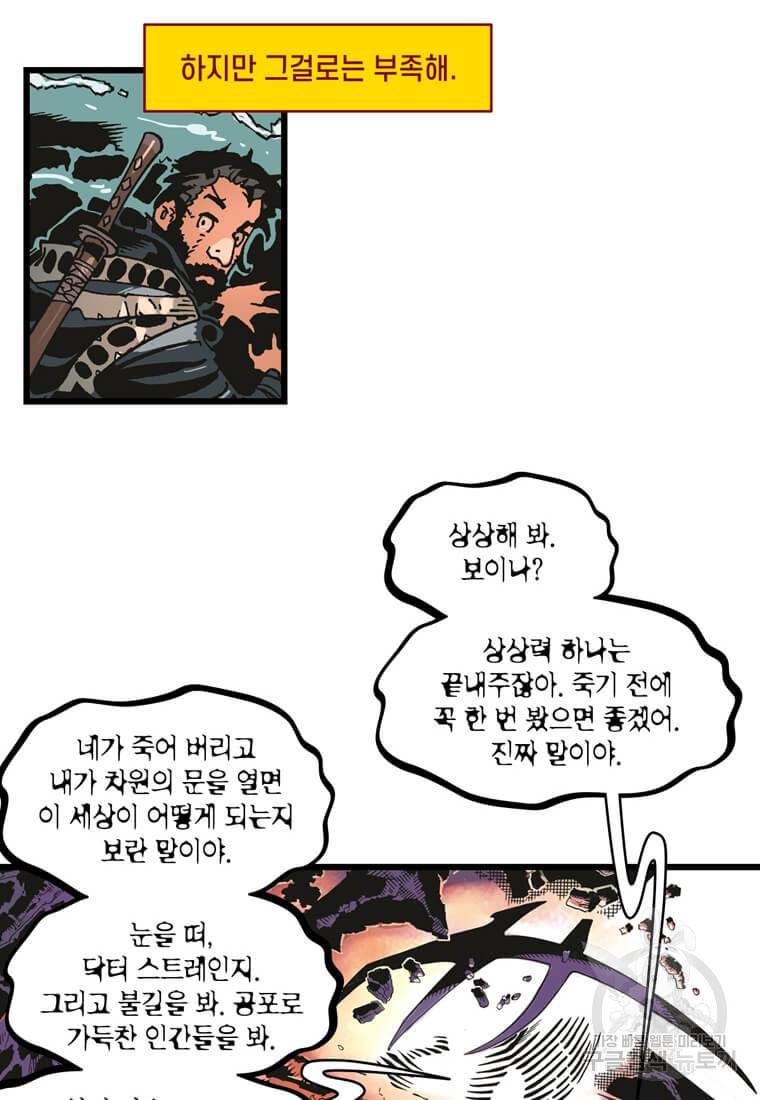 닥터 스트레인지 24화 27