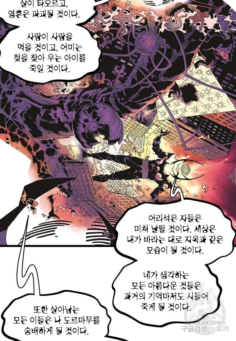 닥터 스트레인지 24화 28