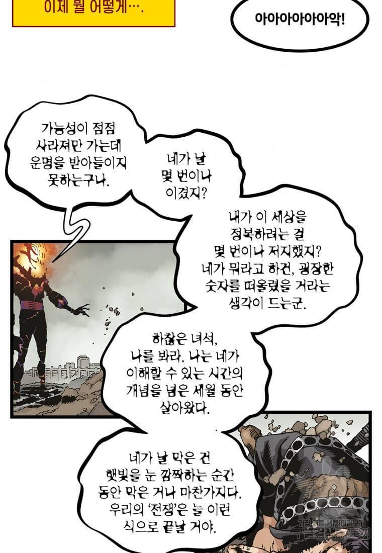 닥터 스트레인지 24화 32
