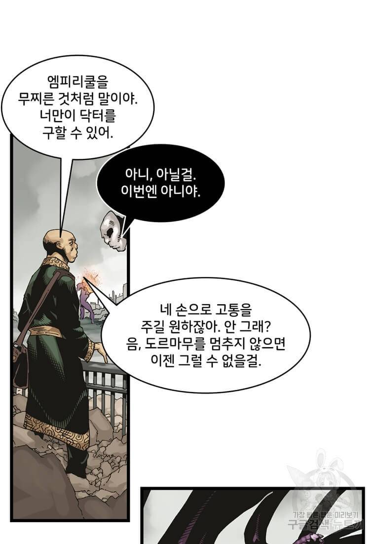 닥터 스트레인지 24화 36