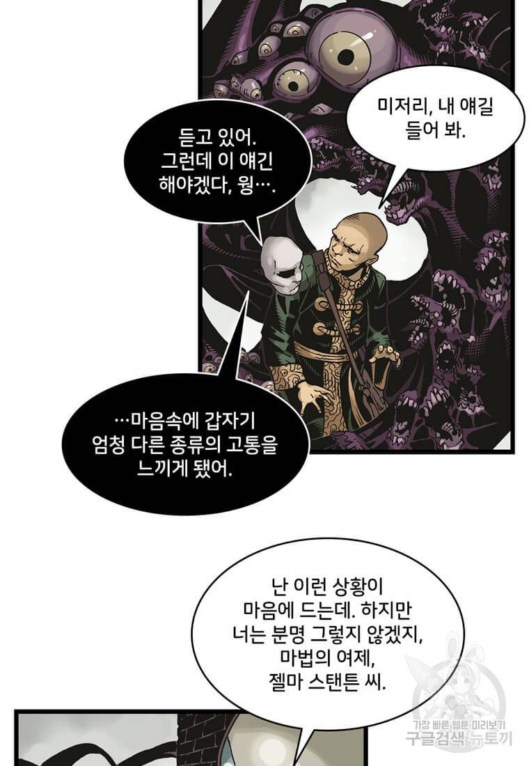 닥터 스트레인지 24화 37