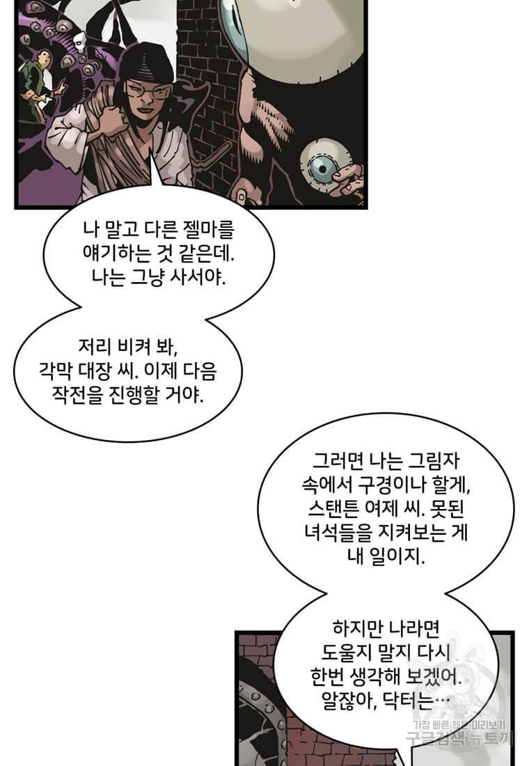 닥터 스트레인지 24화 38
