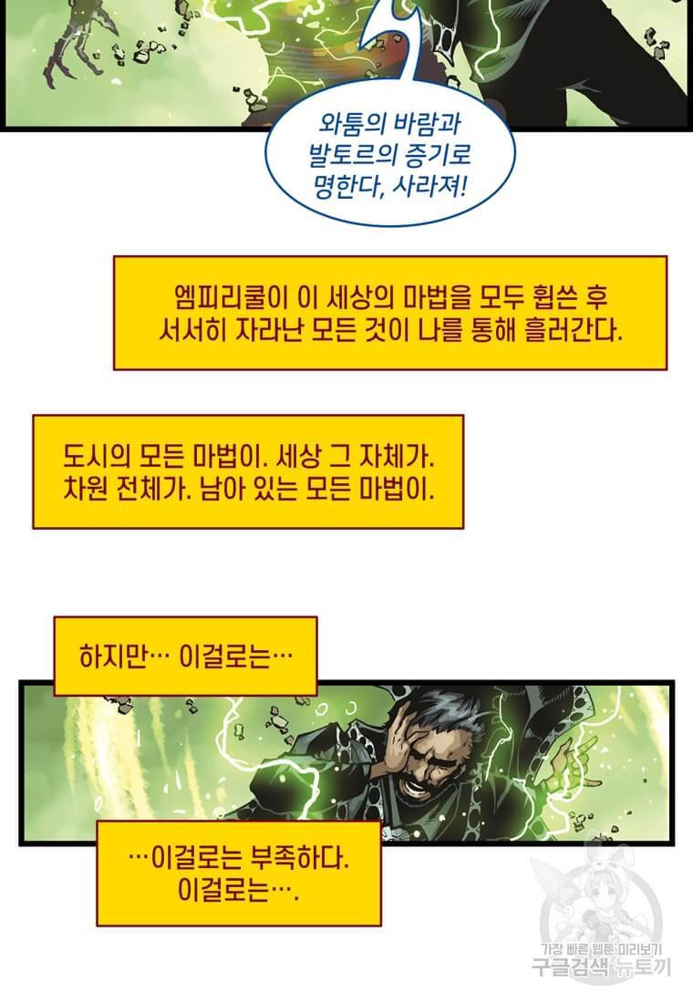 닥터 스트레인지 24화 48