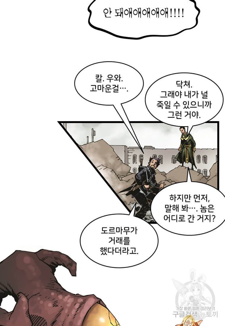 닥터 스트레인지 24화 50
