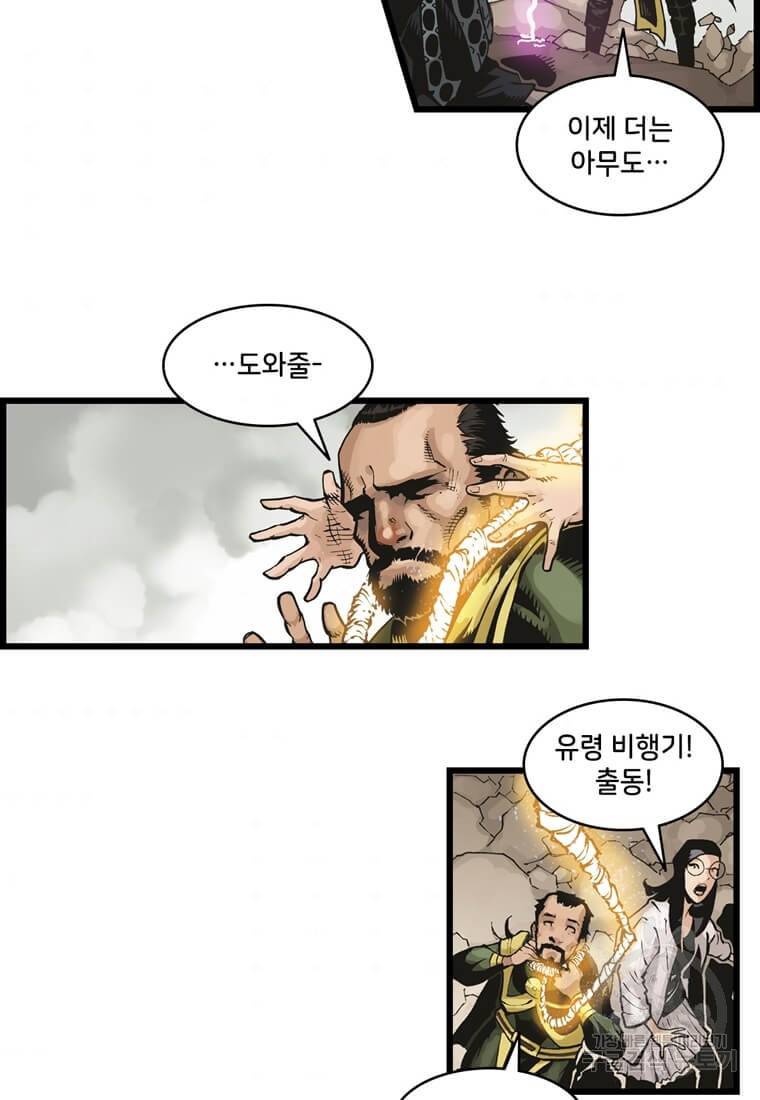 닥터 스트레인지 24화 52