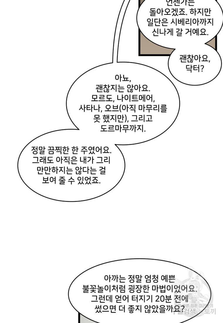 닥터 스트레인지 24화 54