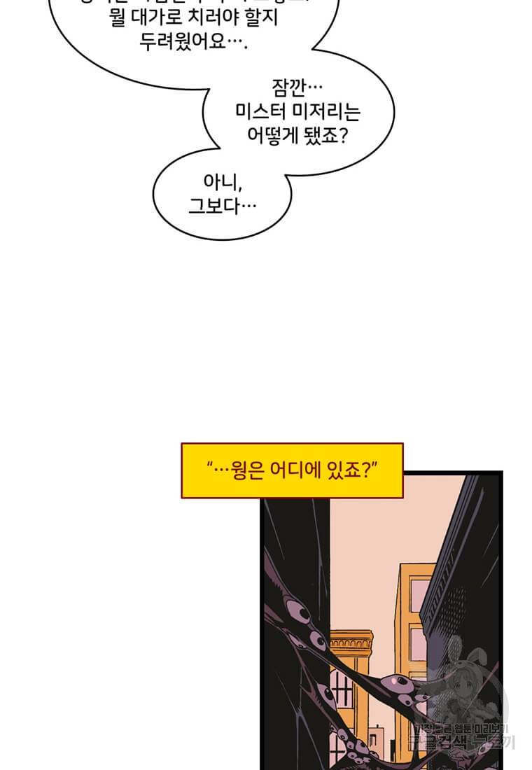 닥터 스트레인지 24화 56