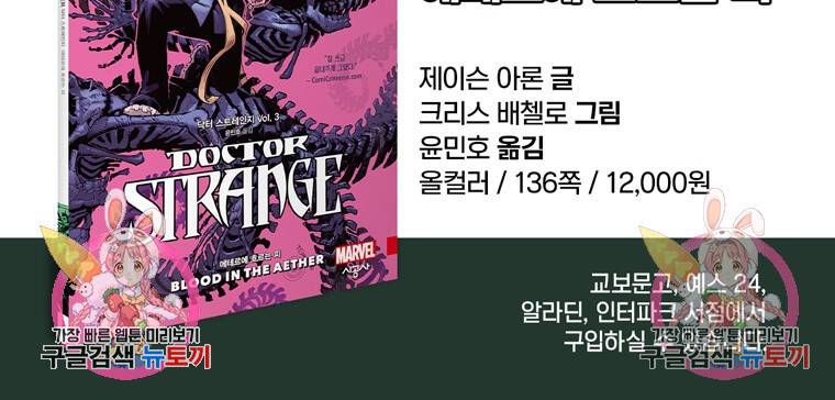 닥터 스트레인지 24화 60