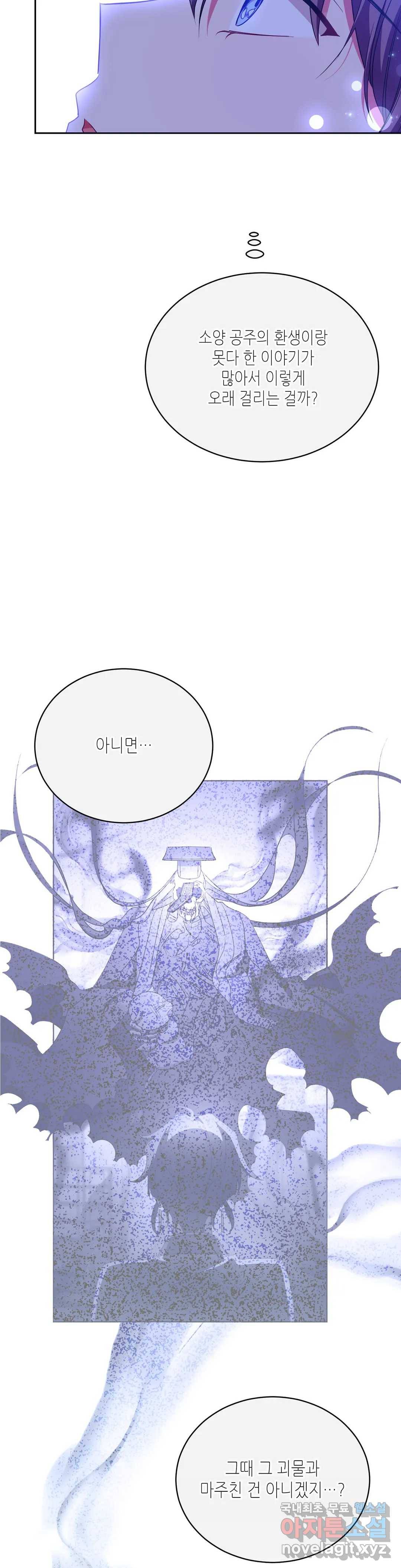 소양공주와 해치 31화 4