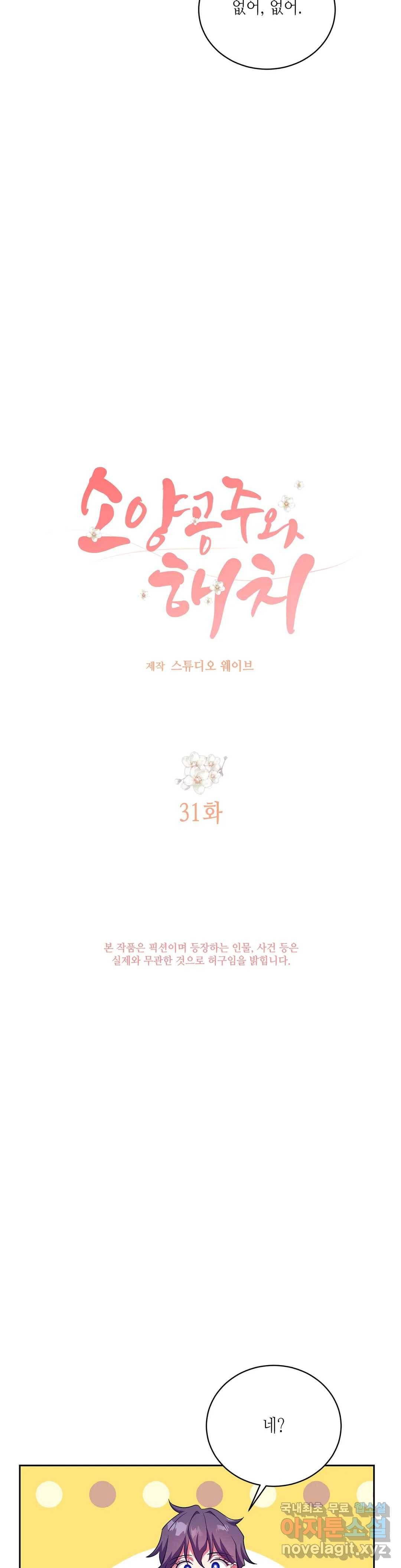 소양공주와 해치 31화 6