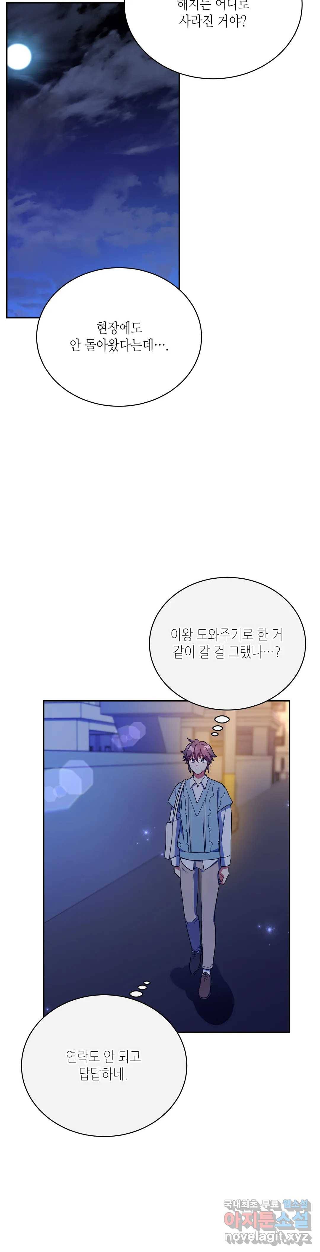 소양공주와 해치 31화 8