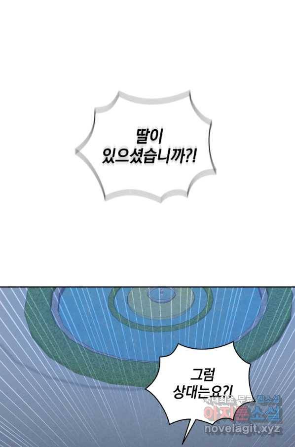 악당의 소중한 따님 5화 1