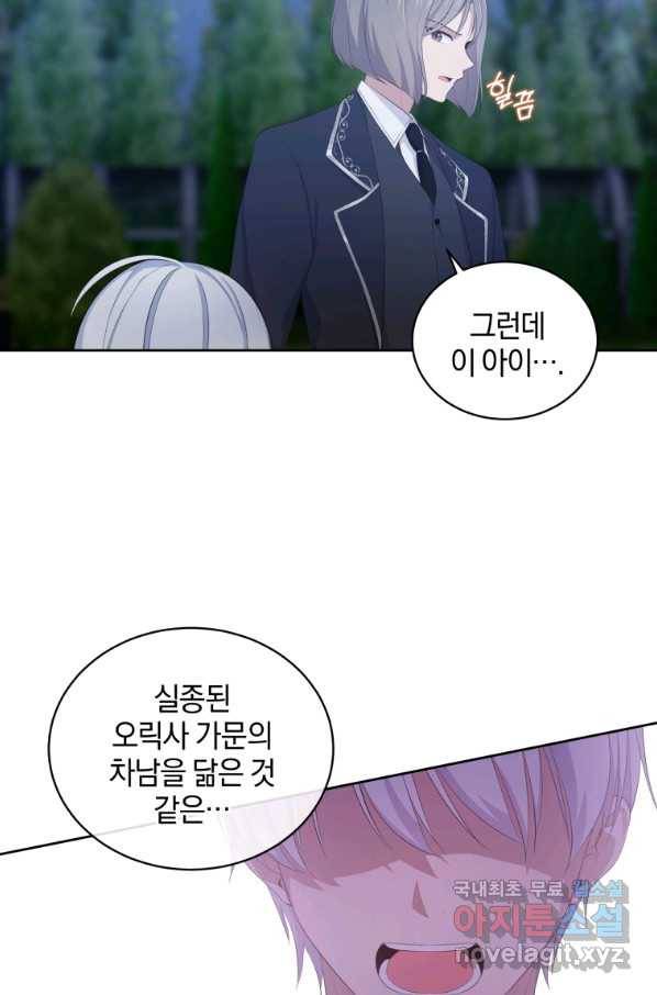 악당의 소중한 따님 5화 3