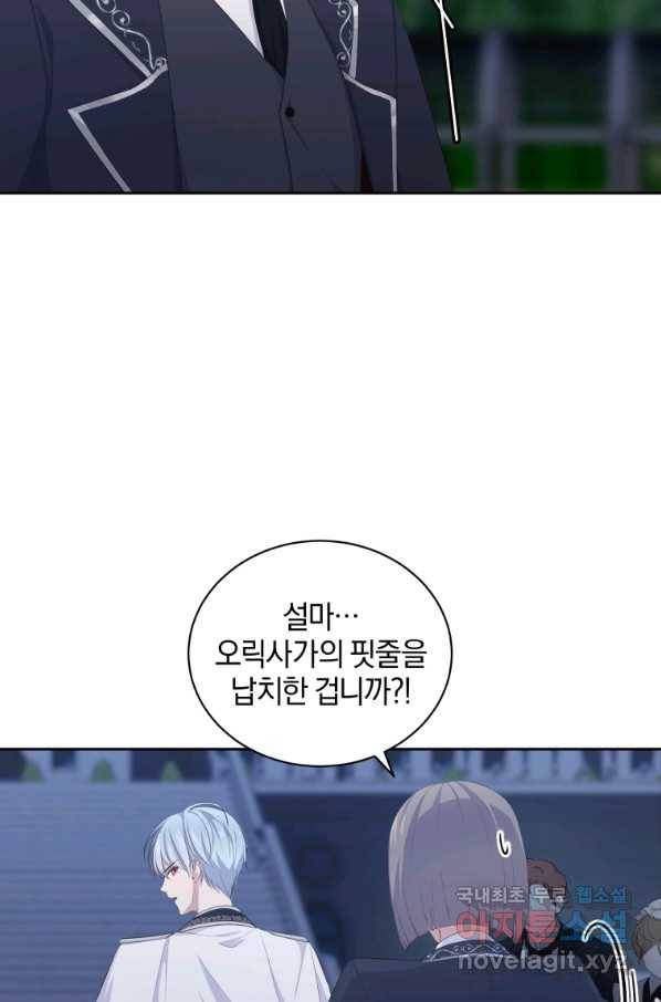 악당의 소중한 따님 5화 5