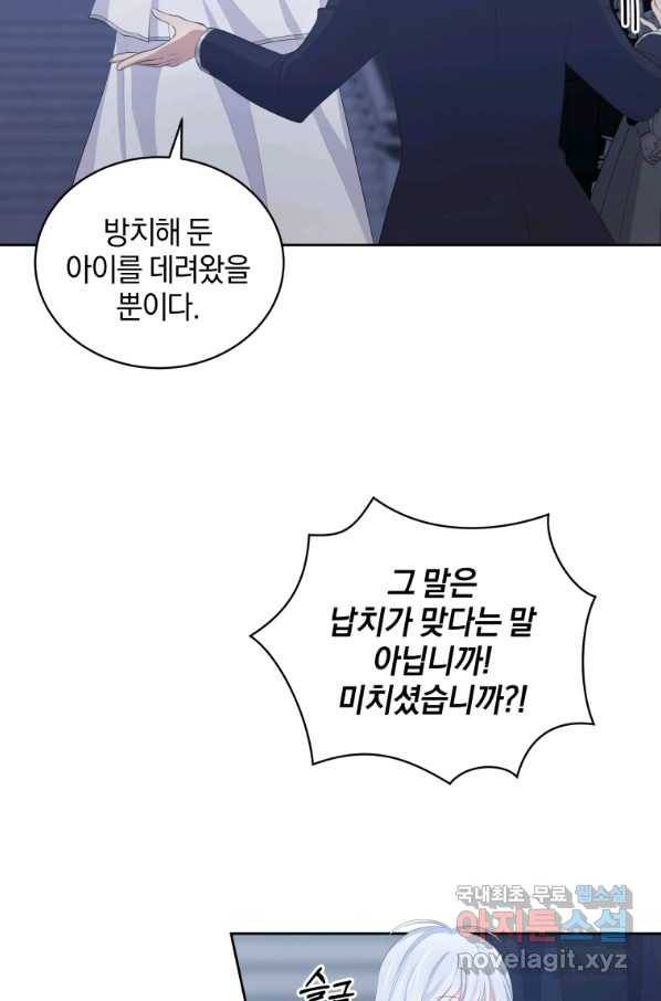 악당의 소중한 따님 5화 6