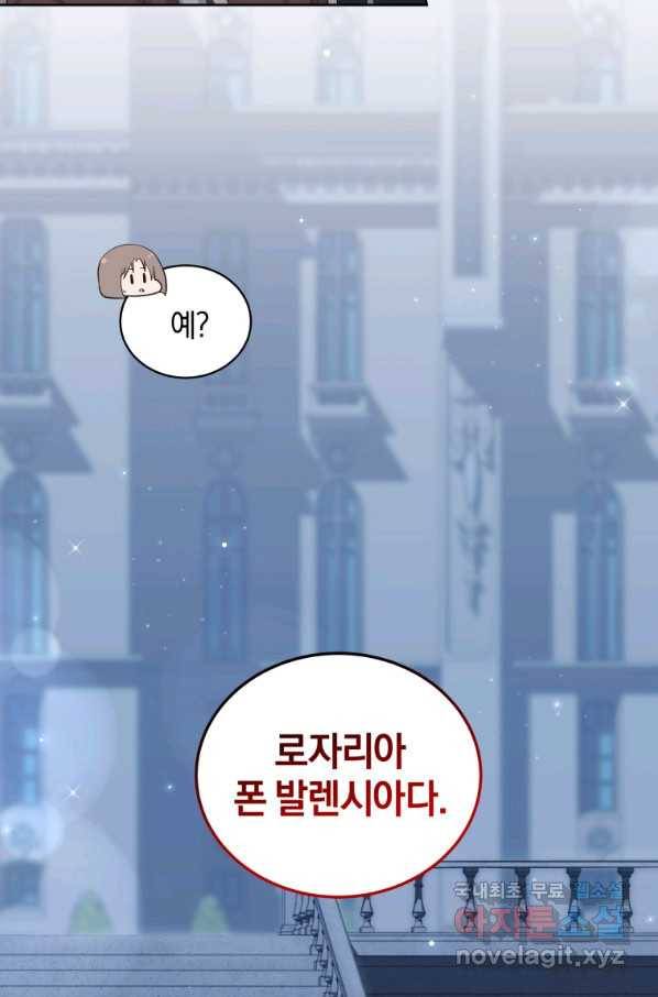 악당의 소중한 따님 5화 8