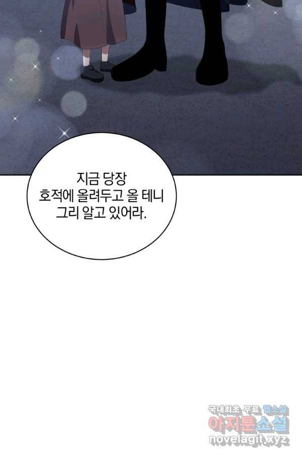 악당의 소중한 따님 5화 10
