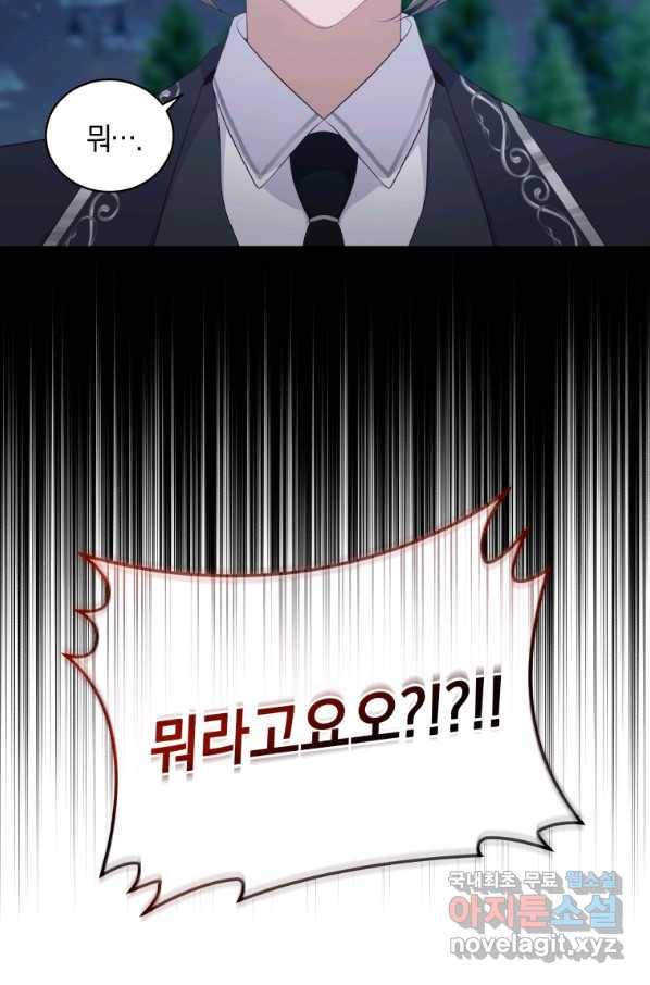 악당의 소중한 따님 5화 12