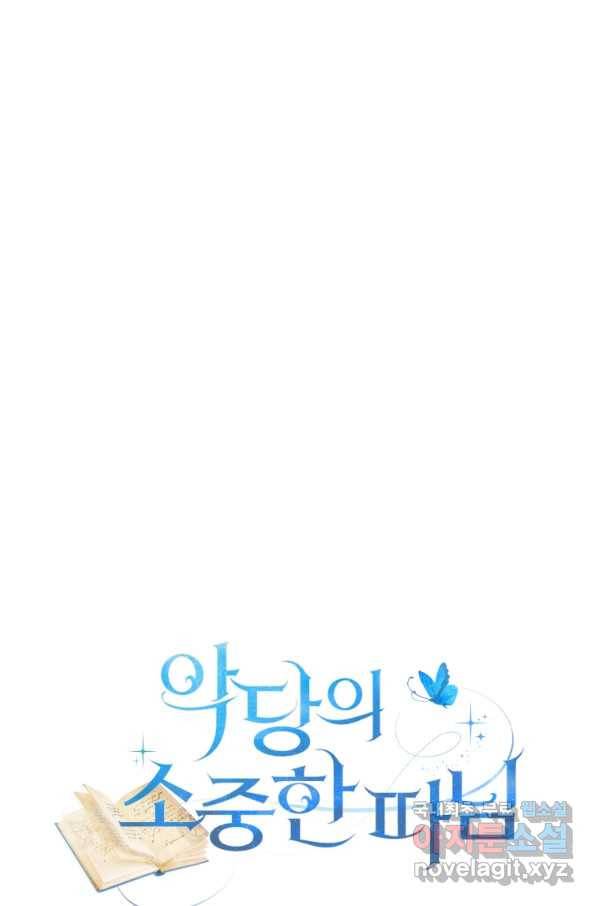 악당의 소중한 따님 5화 13