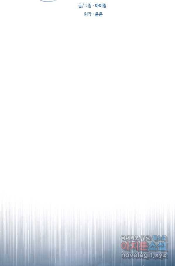 악당의 소중한 따님 5화 14