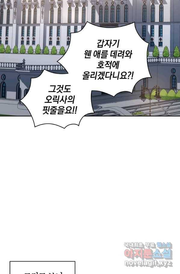 악당의 소중한 따님 5화 16