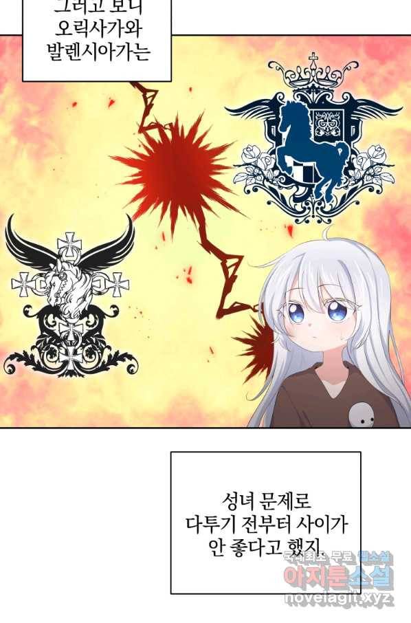 악당의 소중한 따님 5화 17