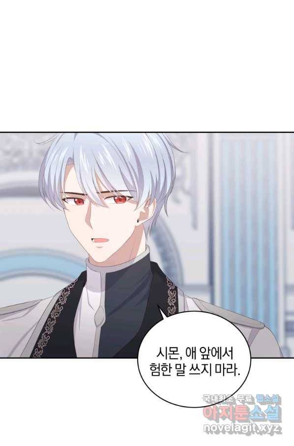 악당의 소중한 따님 5화 18