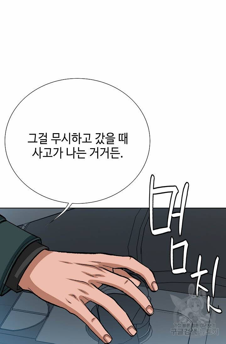 착한 남자 23화 44
