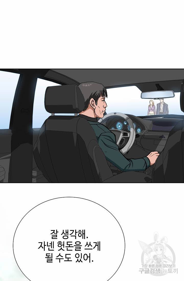 착한 남자 23화 51