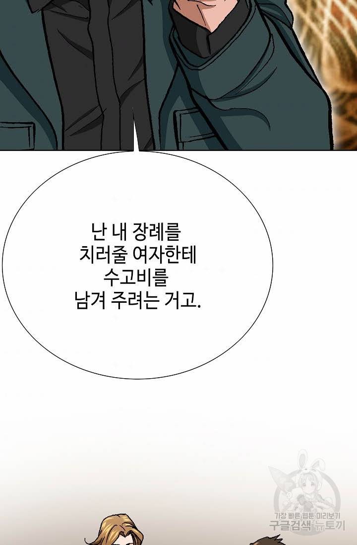 착한 남자 23화 53