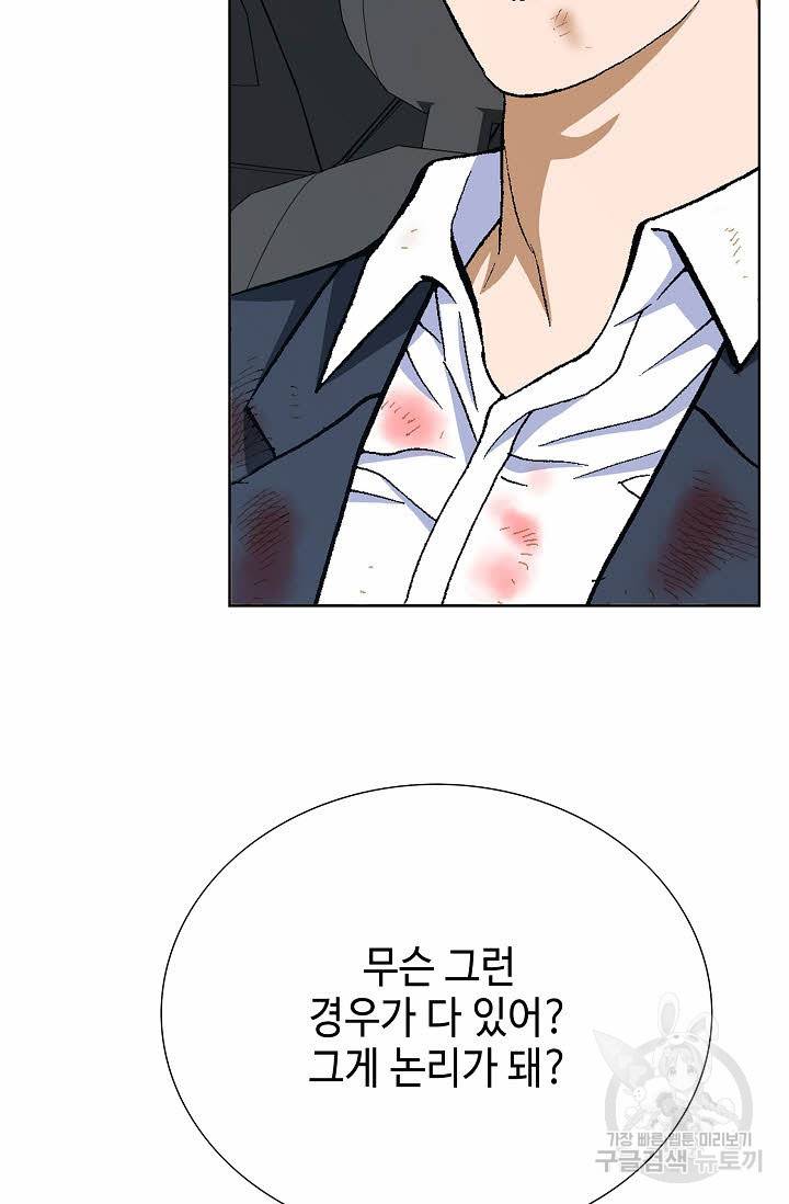 착한 남자 23화 69