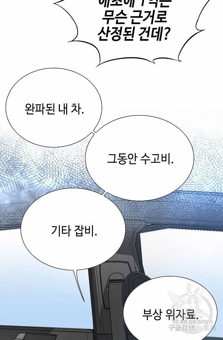 착한 남자 23화 76