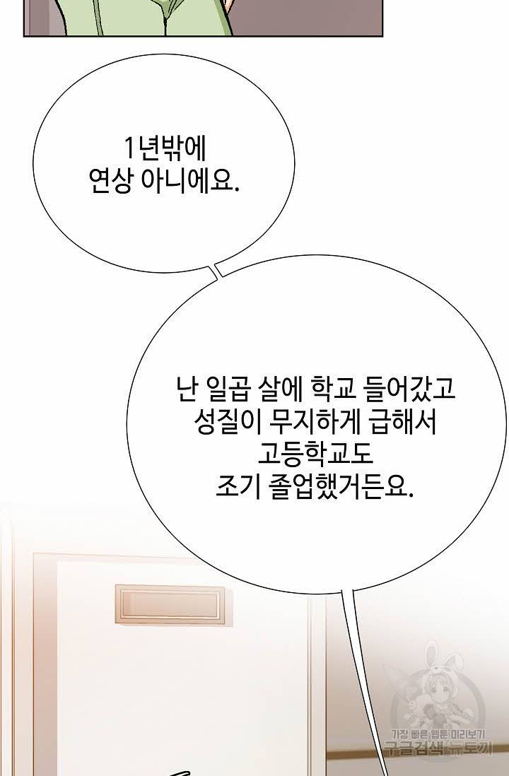 착한 남자 23화 99