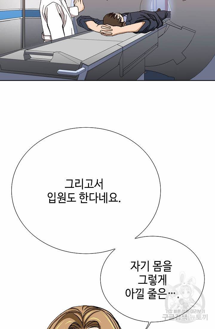 착한 남자 23화 130