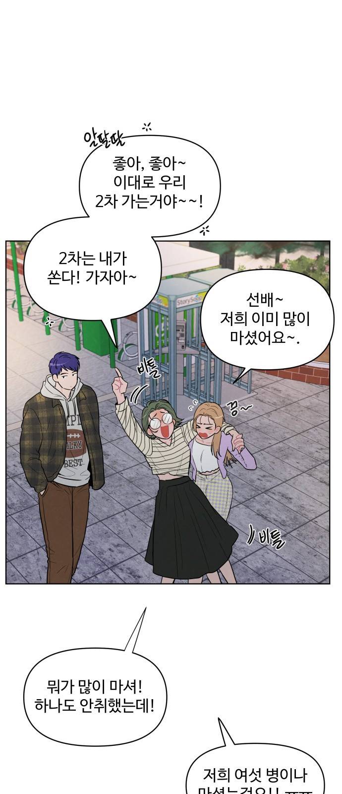 안미운 우리들 7화 1