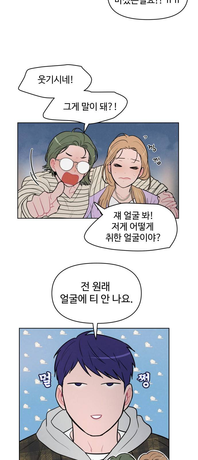 안미운 우리들 7화 2